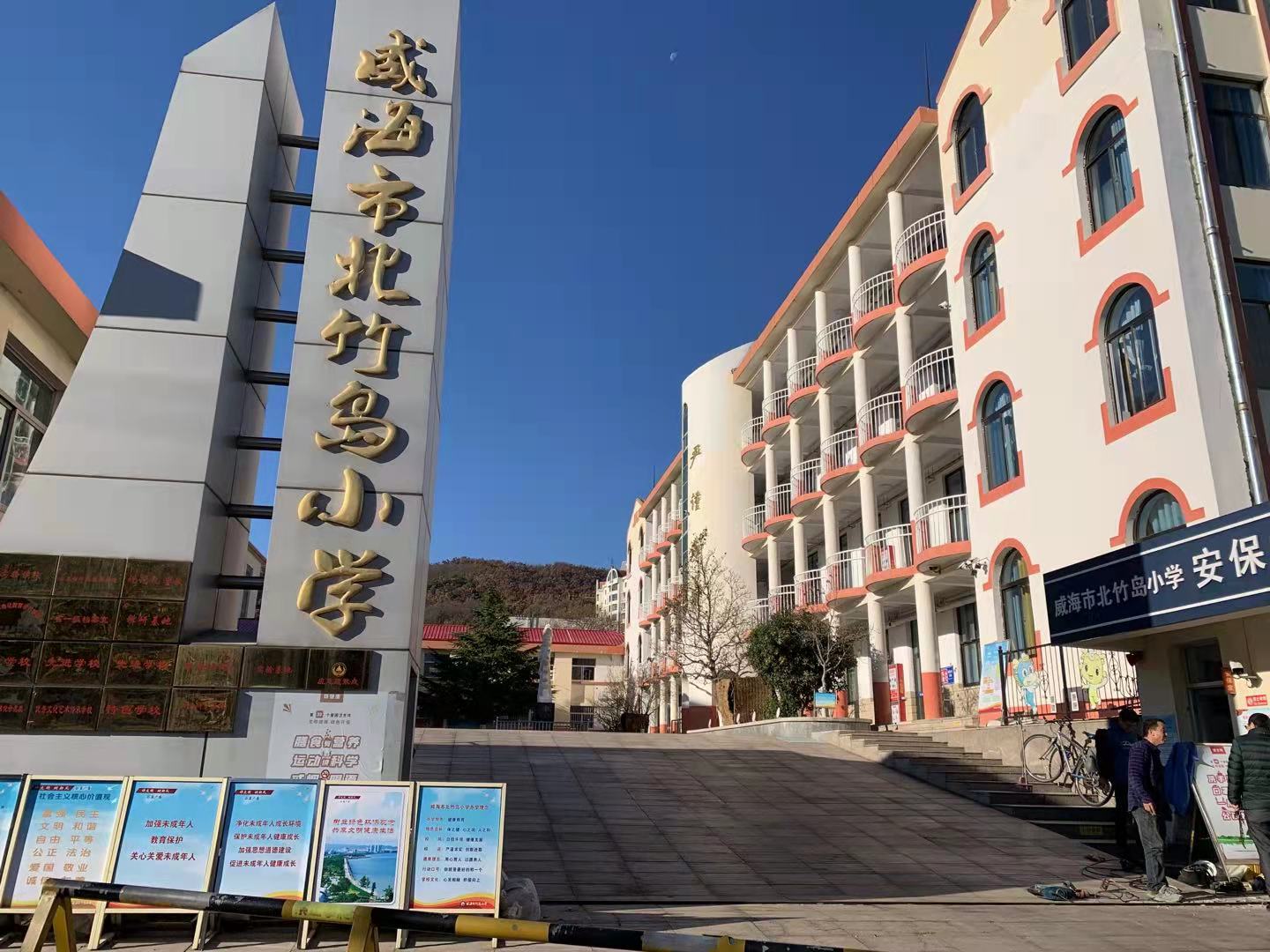 忻州威海北竹岛小学改造加固